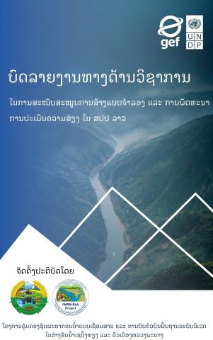 ຫນ້າປົກພາສາລາວ