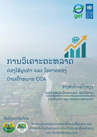 CCA Analysis Lao