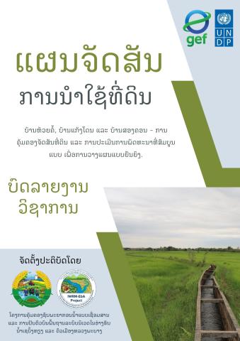 Songkhone district