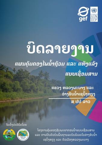 ICFMS Lao